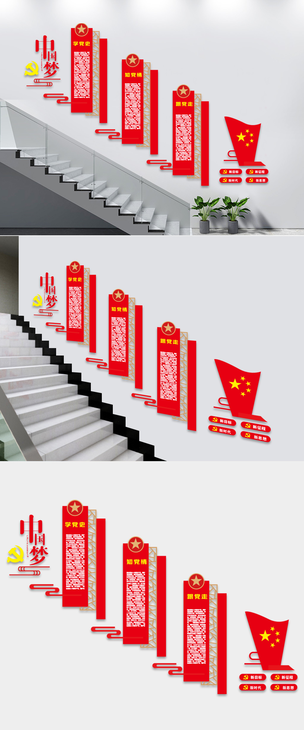 原创学习党史楼梯文化墙