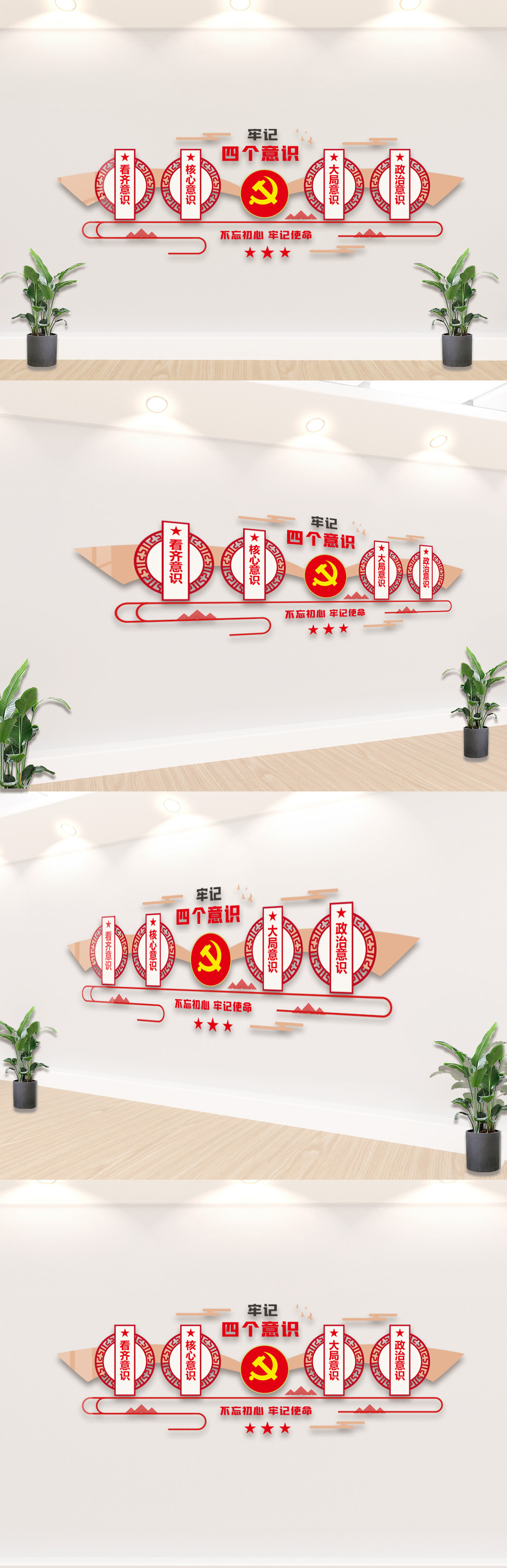 原创四个意识标语文化墙