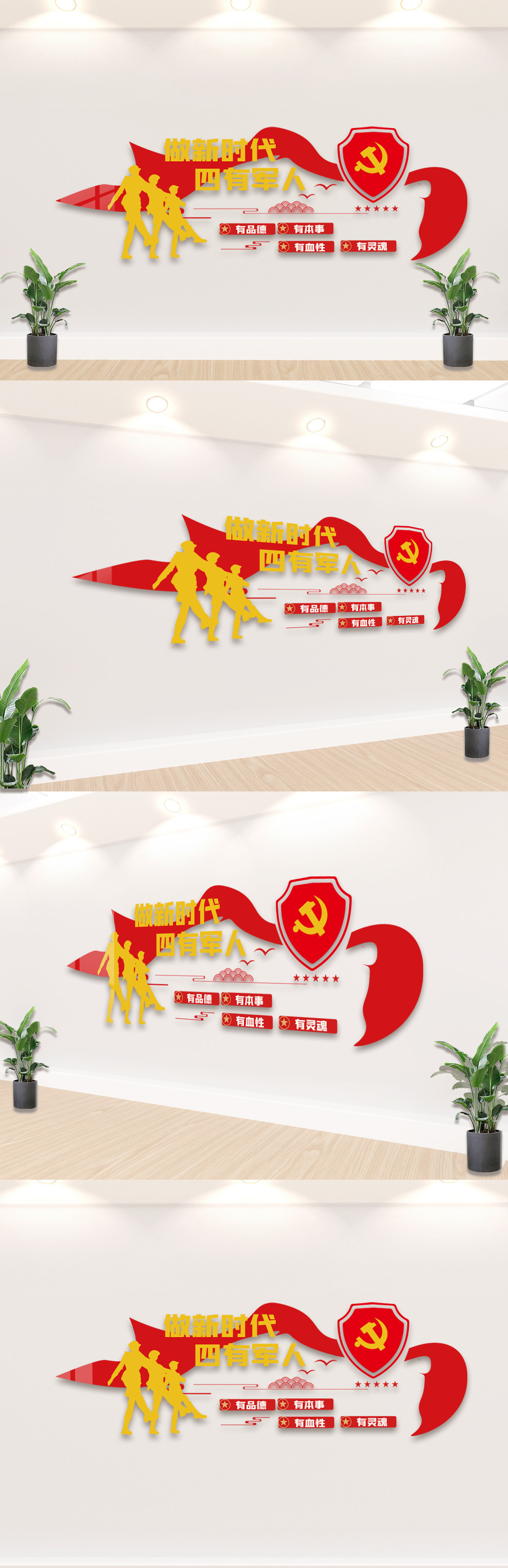 做新时代四有军人文化墙