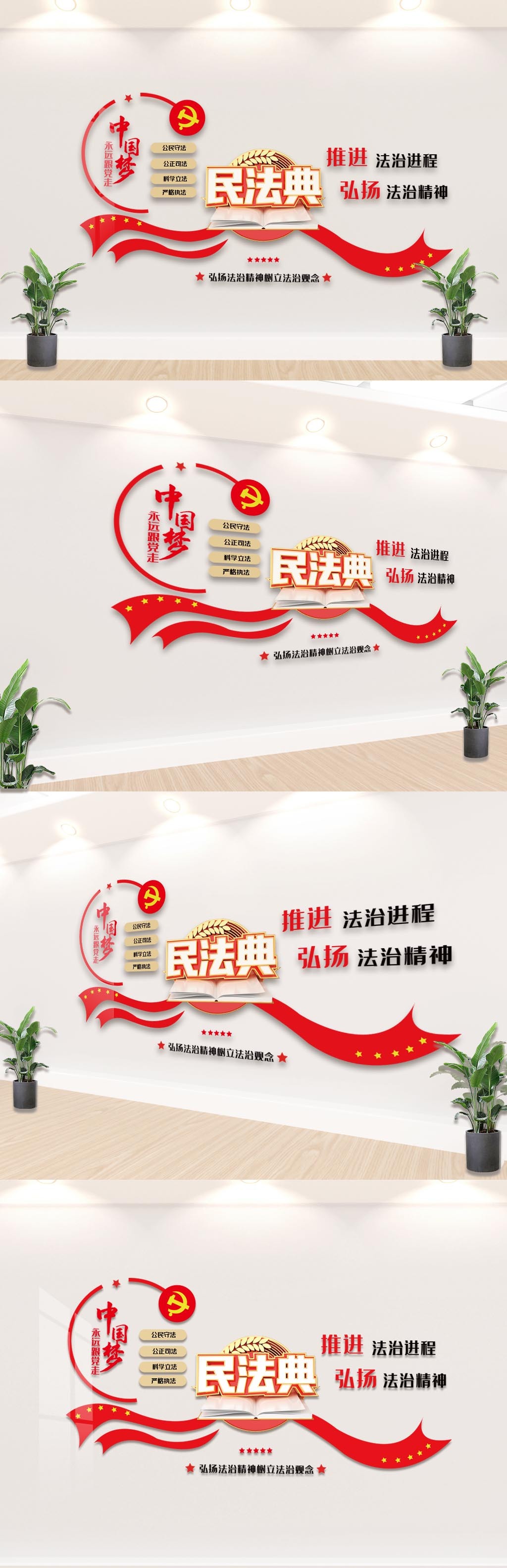 法院法治文化墙
