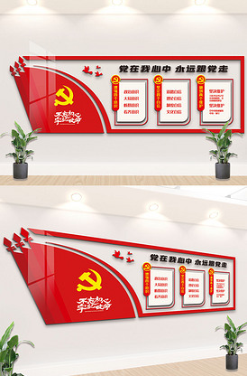 最新党建文化墙模版设计