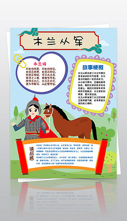 花木兰从军竖版毒小报手抄报观后感