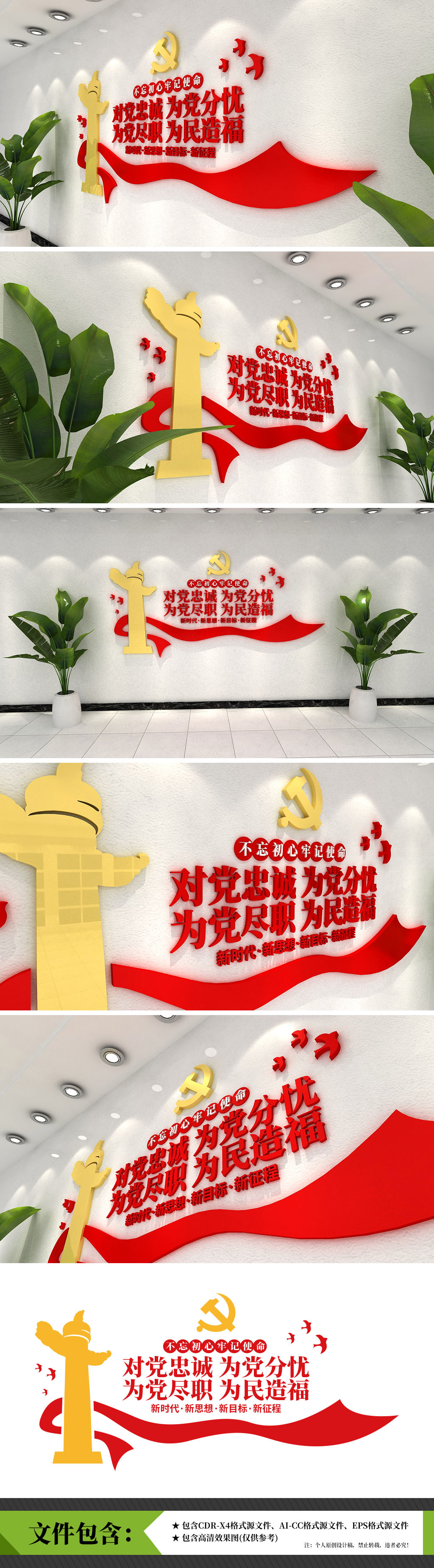 对党忠诚服务人民党建模板楼道过道文化墙