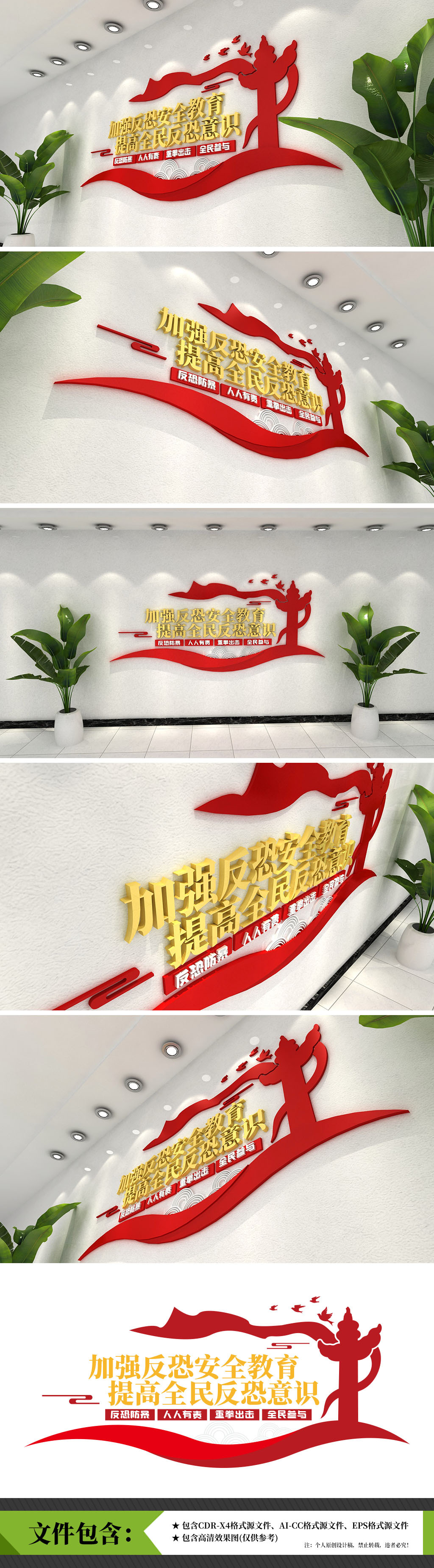 反恐安全教育国家安全法文化墙