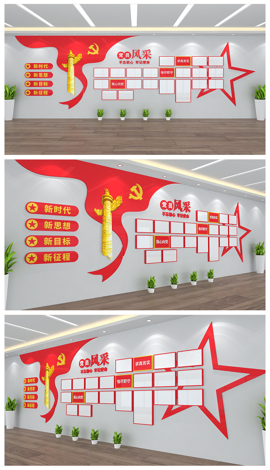 党员风采照片展示党建展板文化墙设计
