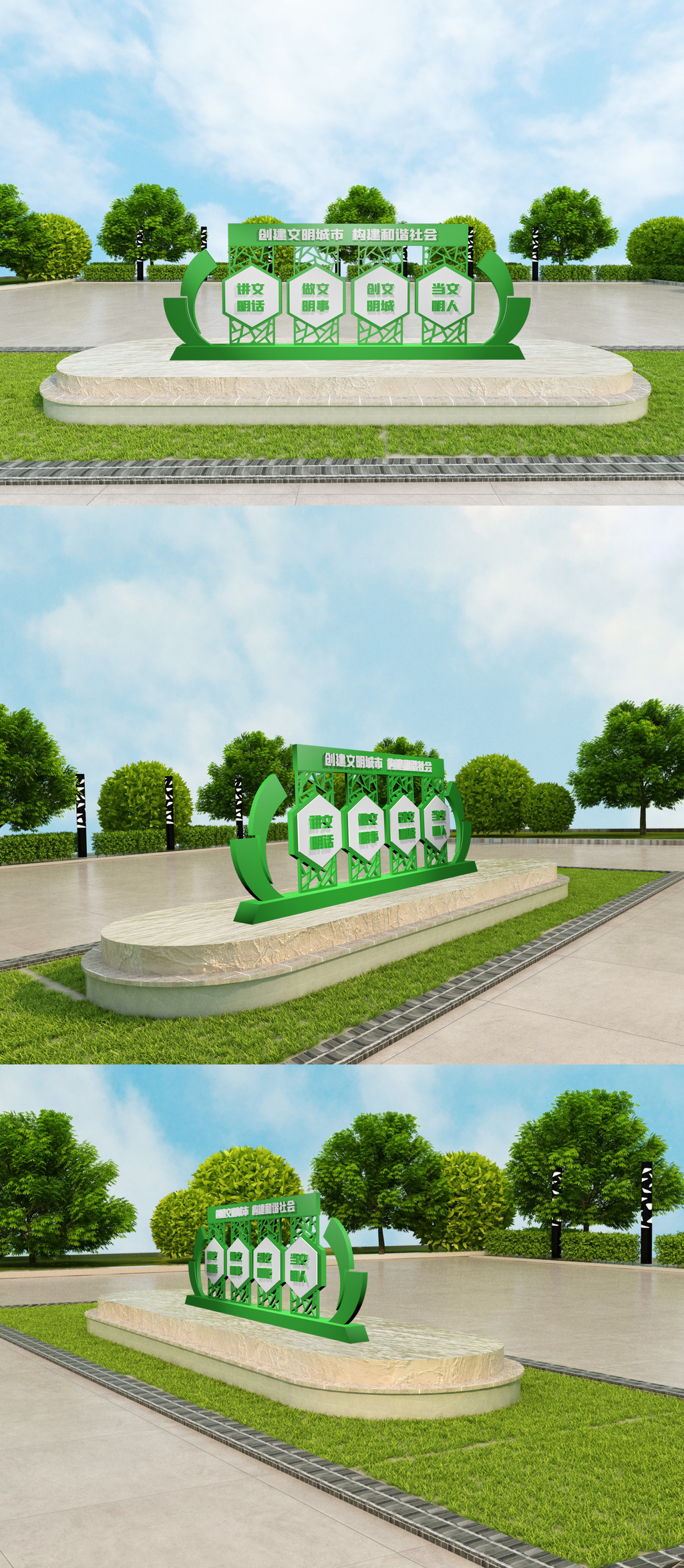 创建文明城市标语雕塑公园