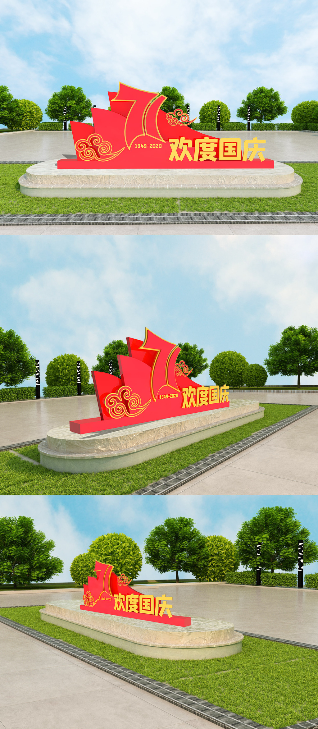 欢度国庆71周年室外立体雕塑