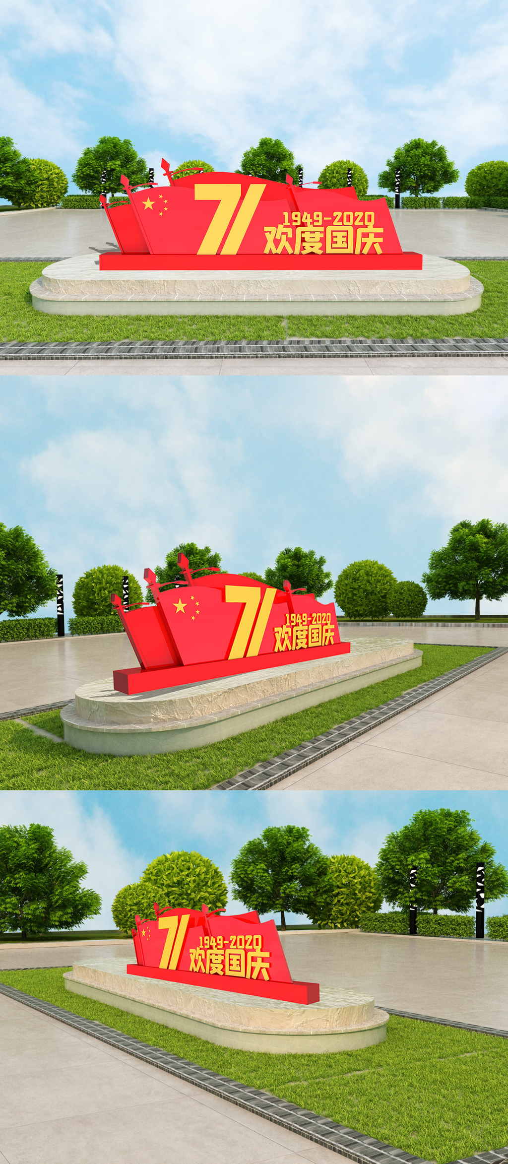 欢度国庆71周年室外立体雕塑