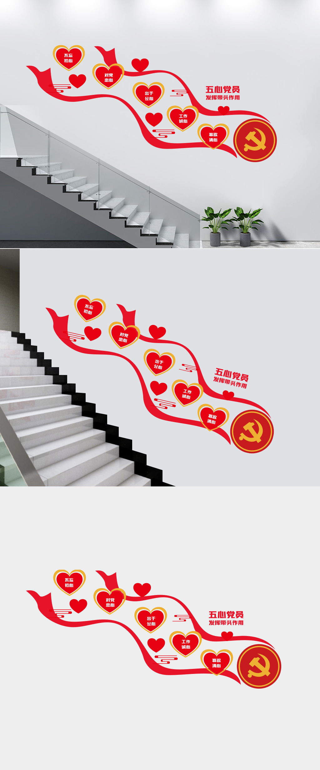 五心好党员楼梯文化墙