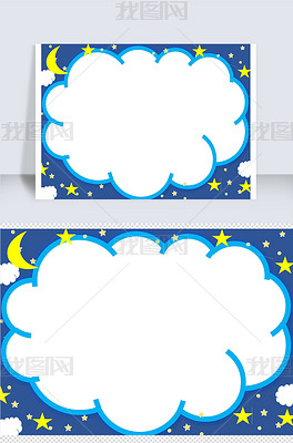免抠元素 花纹边框 其他 > 深蓝色星空边框下载预览