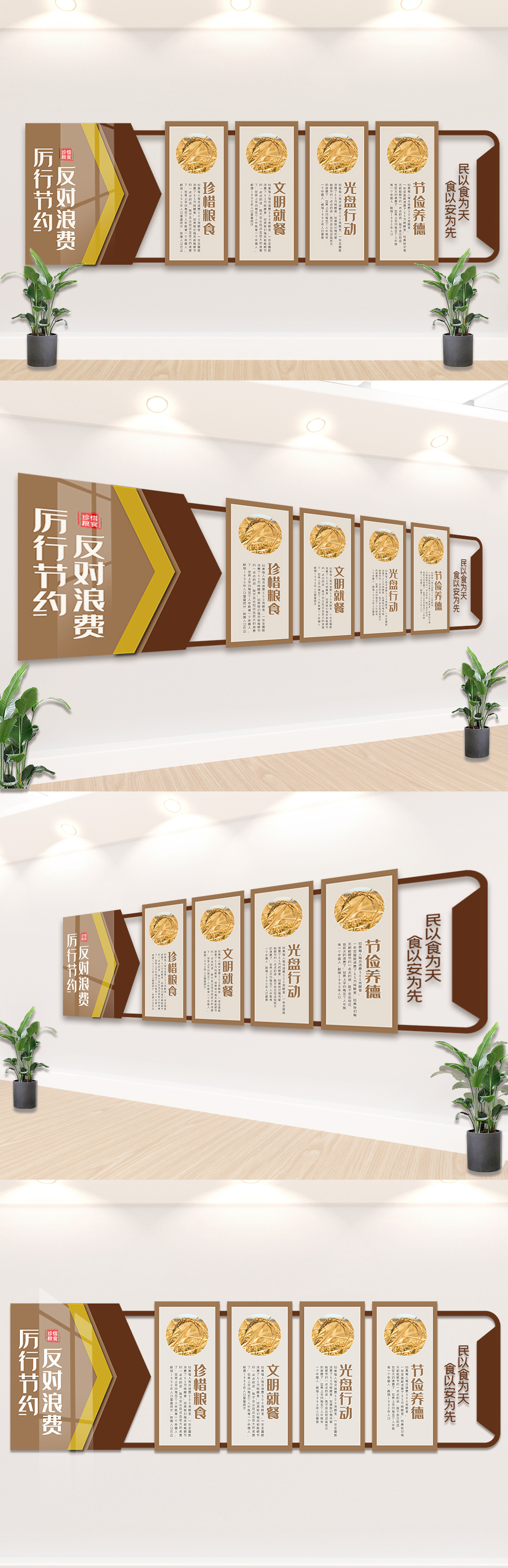 餐饮节约粮食内容知识宣传文化墙设计