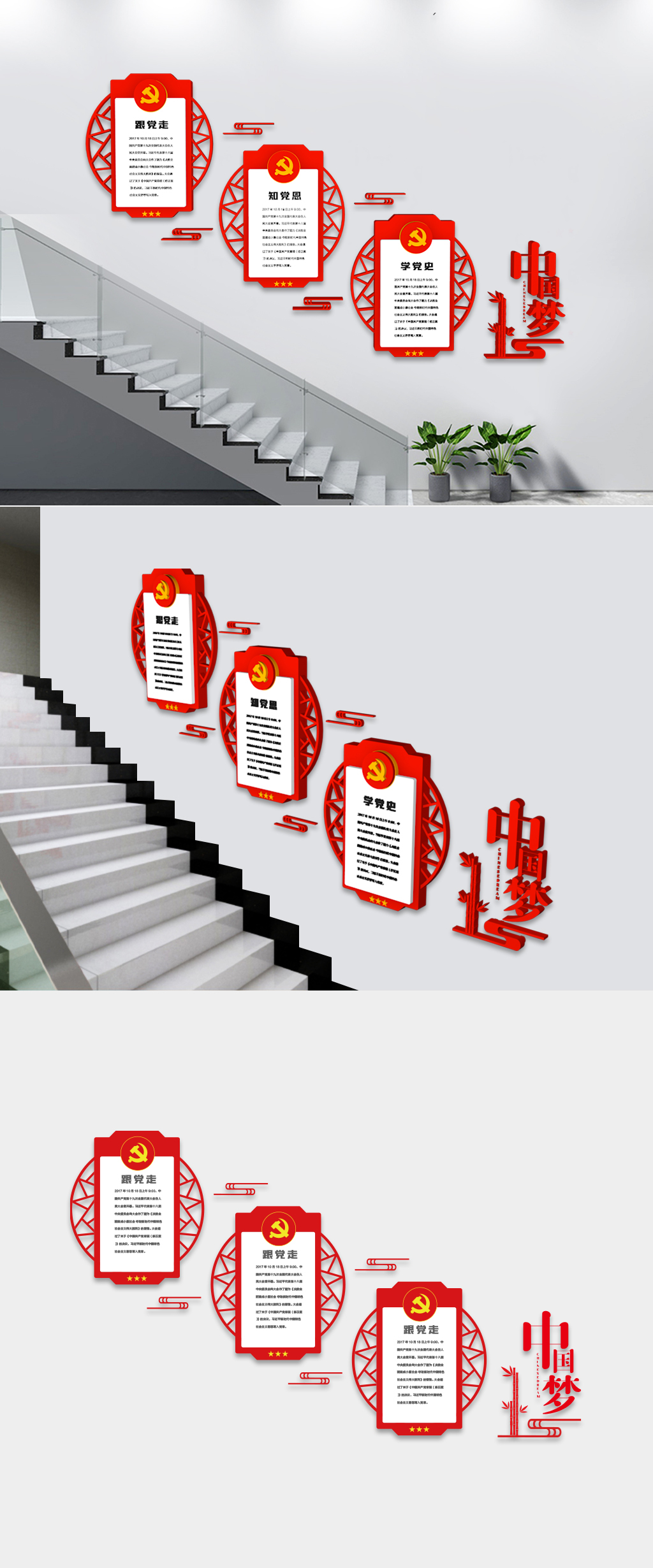 党建楼梯文化墙