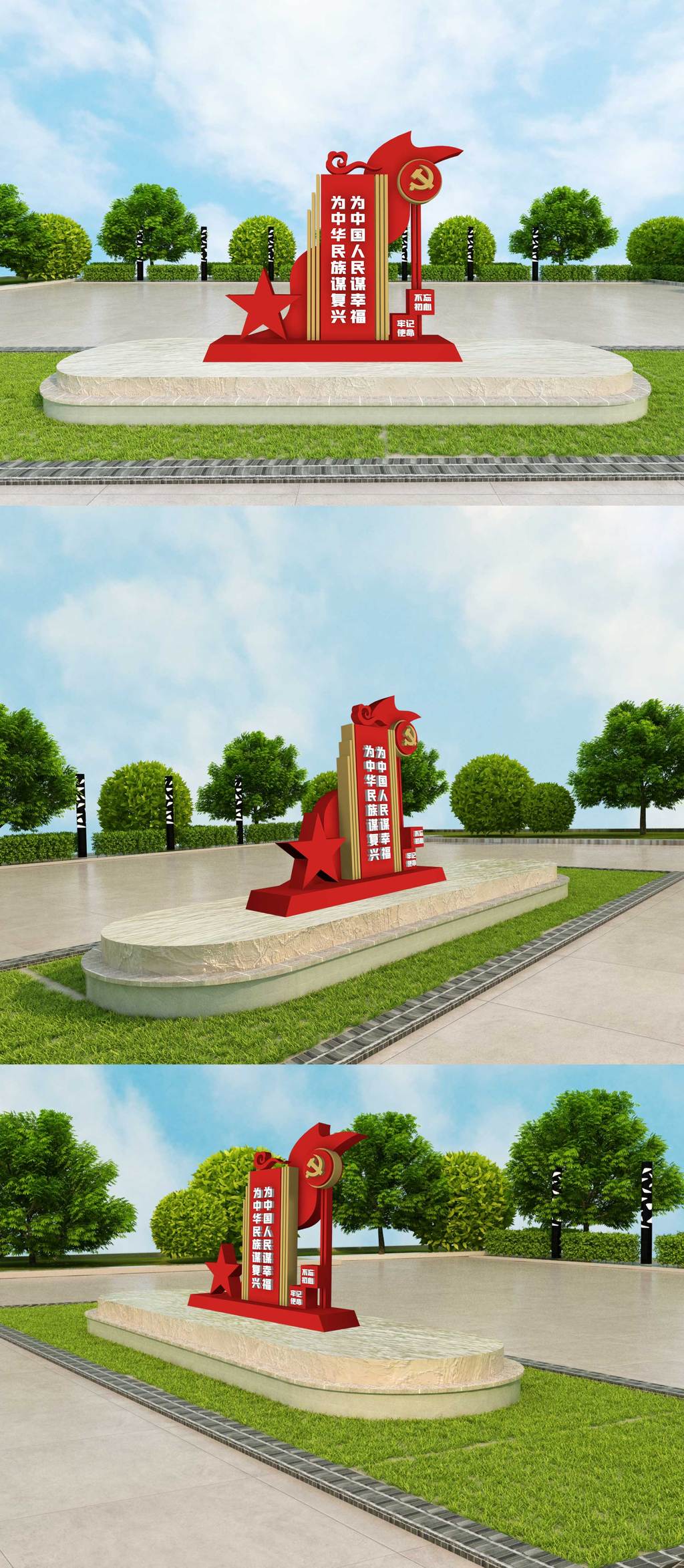 党建标语社区雕塑