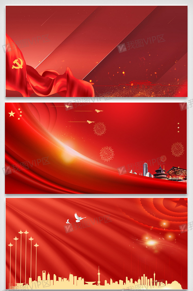 党新中国成立庆海报背景图片素材(psd分层格式)下载_党政背景大全-我