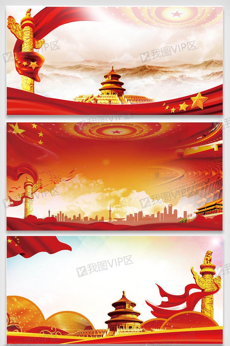 党新中国成立庆海报背景图片素材(psd分层格式)下载_党政背景大全-我