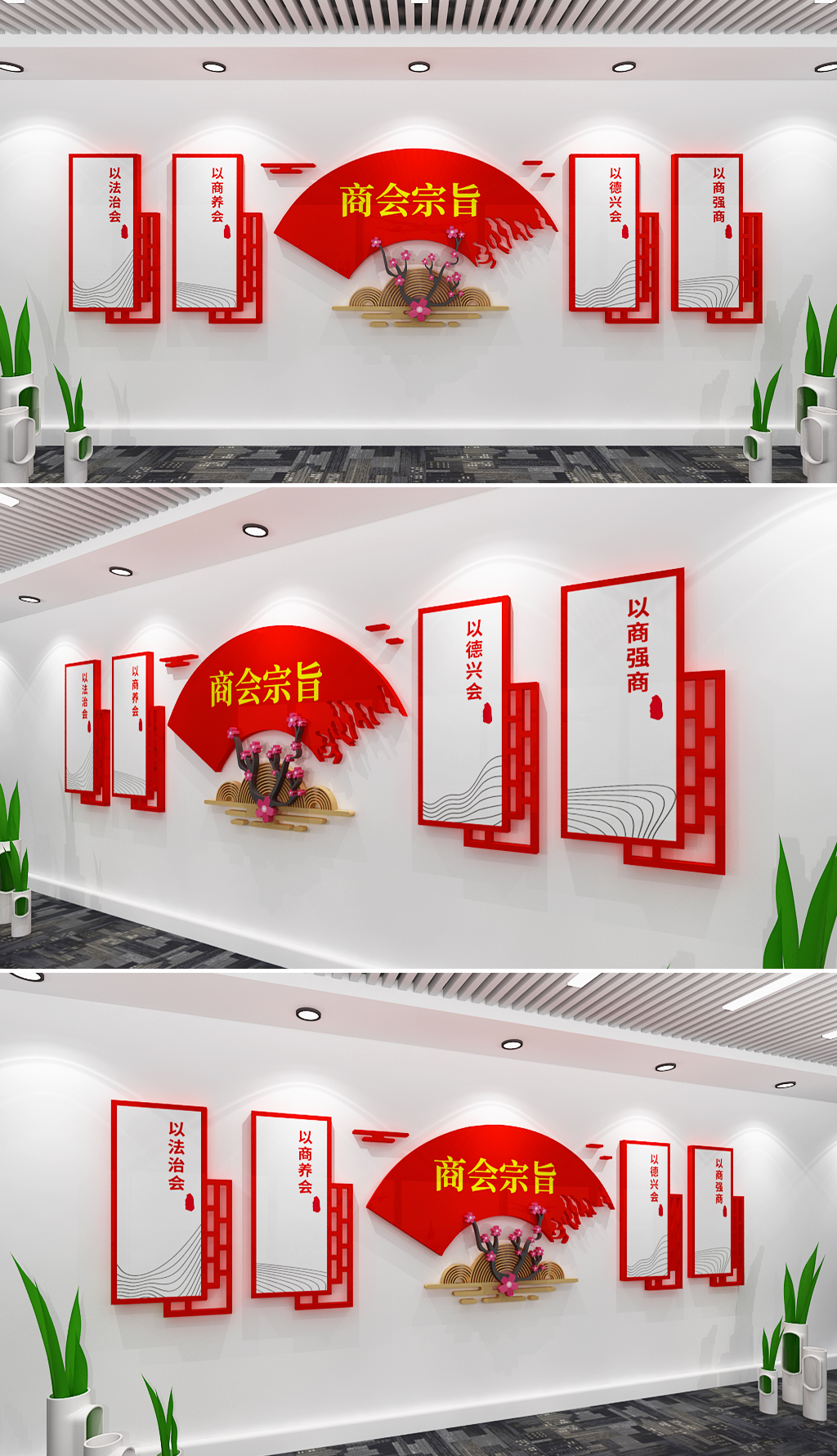 商会宗旨文化墙
