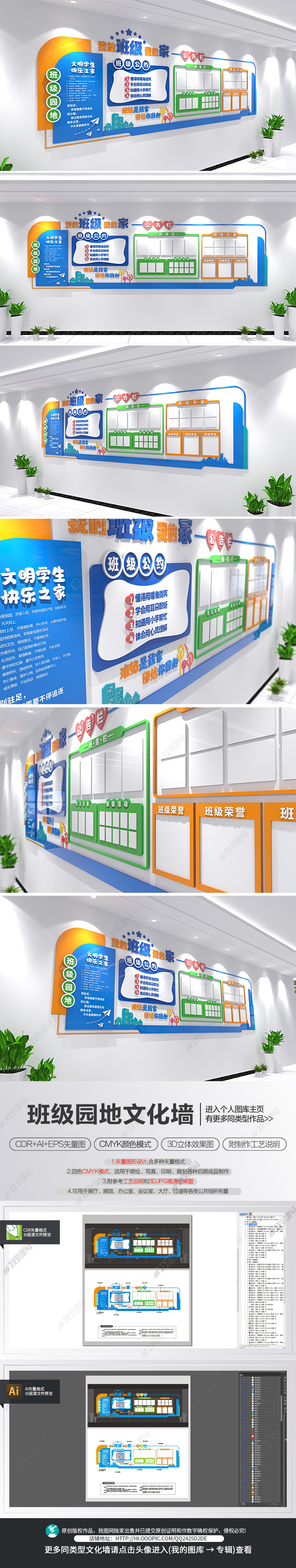 班级班务栏公告栏立体文化墙