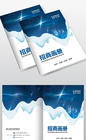 蓝色星空科技创意企业宣传册画册