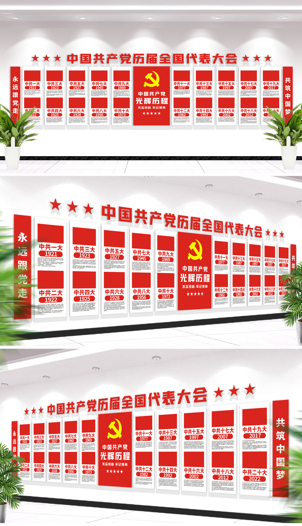 党的光辉历程文化墙历次全国代表大会文化墙