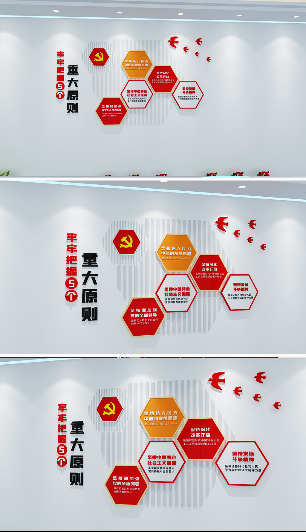 牢牢把握五个重大原则二十大党建文化墙