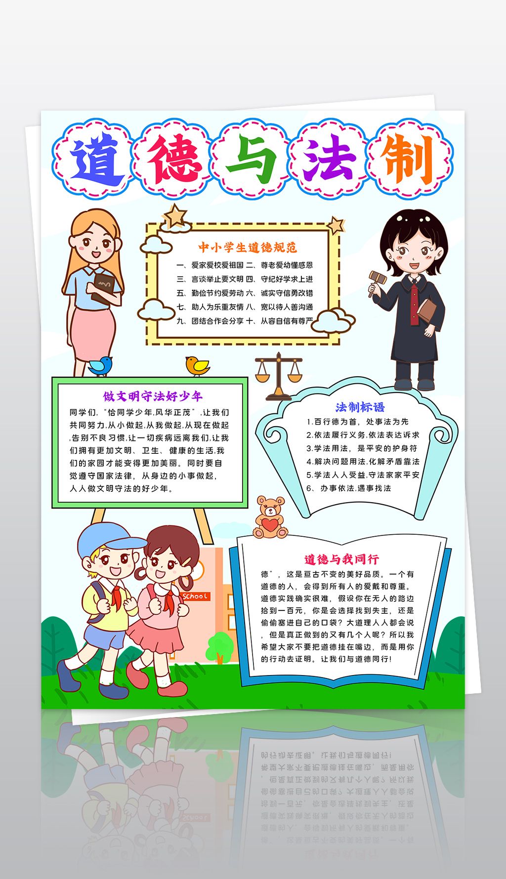 道德与法制小报道德行为规范手抄报文明美德小报