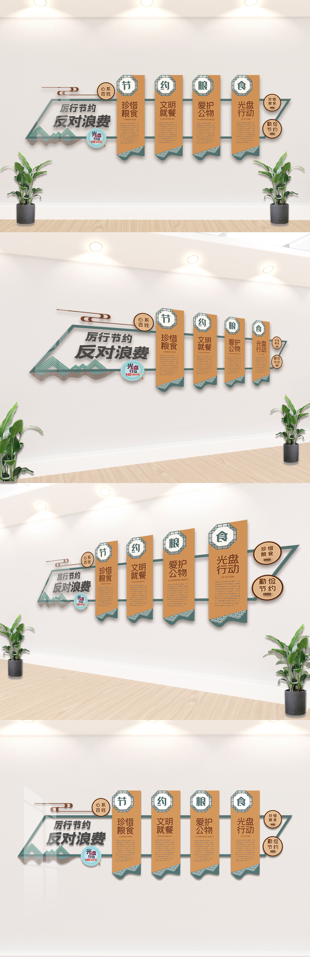 厉行节约光盘行动内容知识文化墙素材图