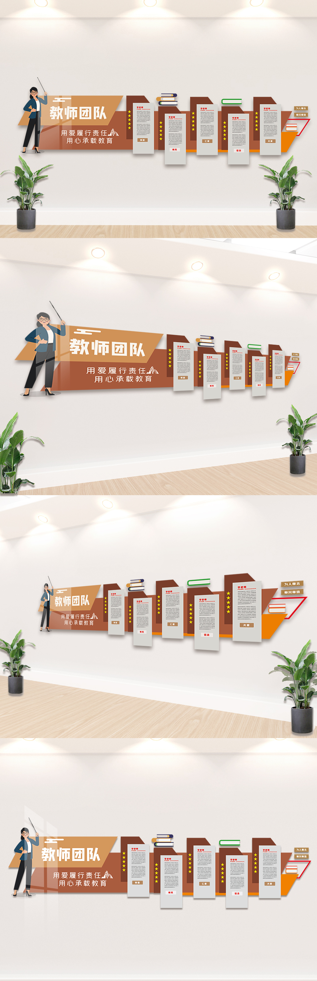 优秀教师团队内容知识文化墙设计