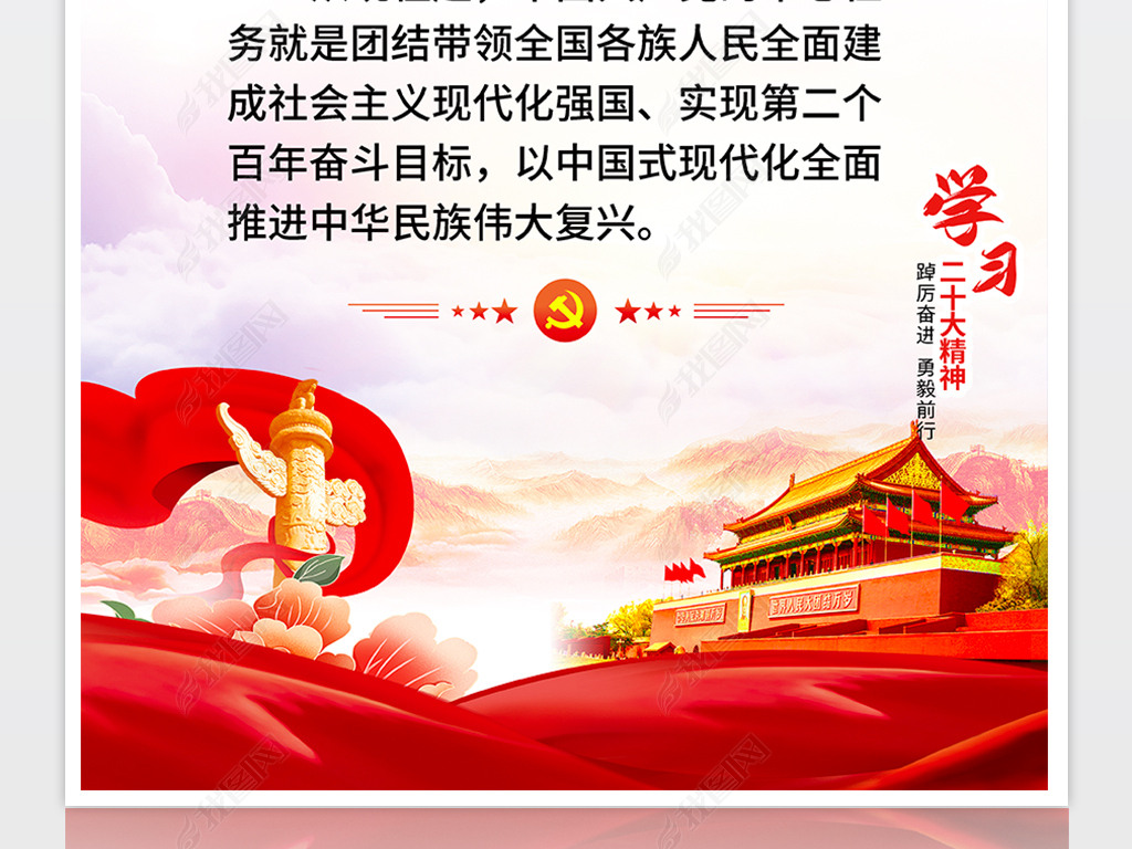 二十大中国共产党的中心任务海报