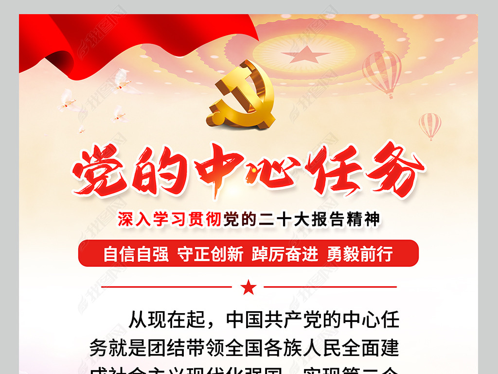 二十大中国共产党的中心任务海报