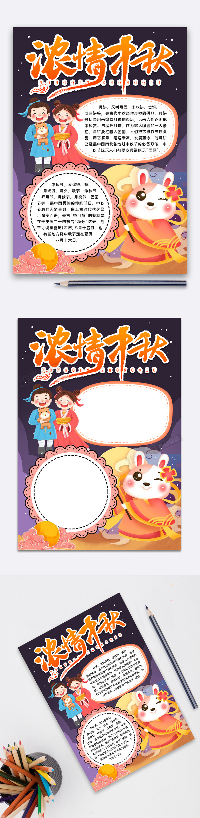 手抄报 节日节气 浓情中秋小报我图网提供原创浓情中秋小报下载,模板
