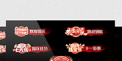 红绸国庆节中秋国庆字幕视频模板