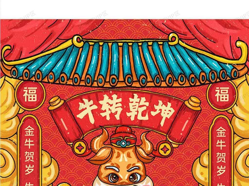 原创插画中国风国潮牛年插画图片素材(psd分层格式)免费下载_中国风