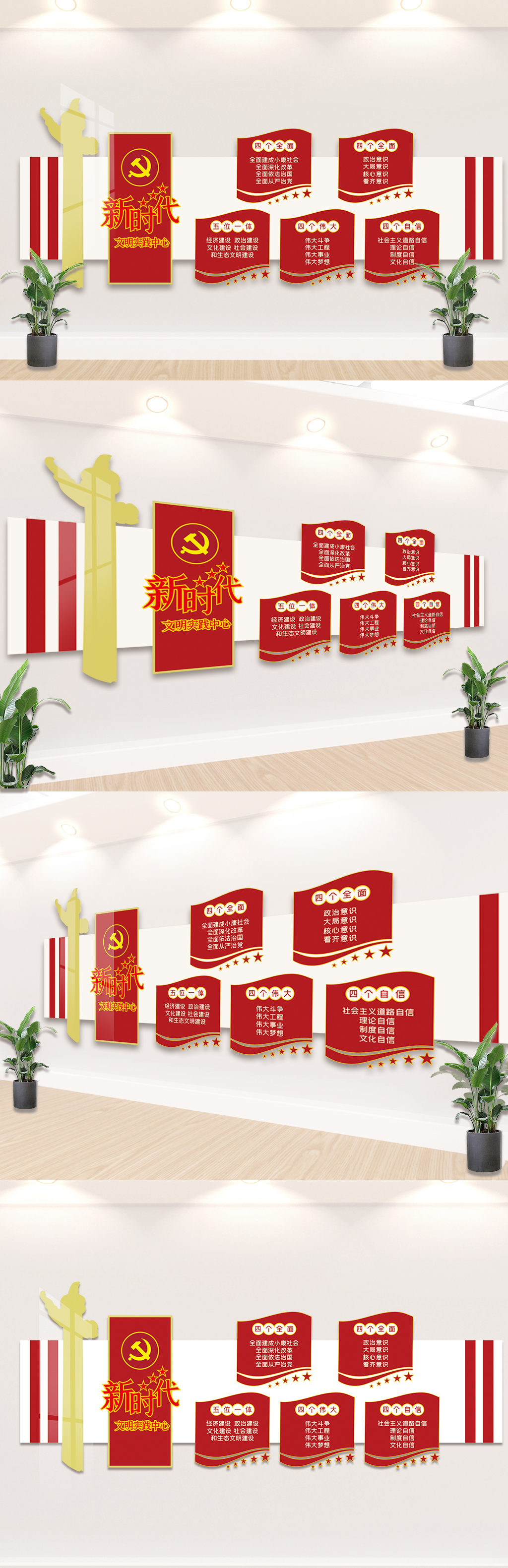 2020新时代中心五位一体文化墙