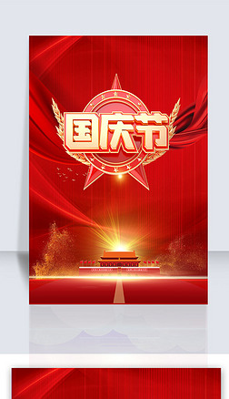 红丝带党新中国成立庆背景