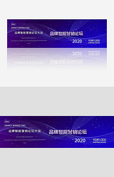 2020简约智能营销论坛宣传banner