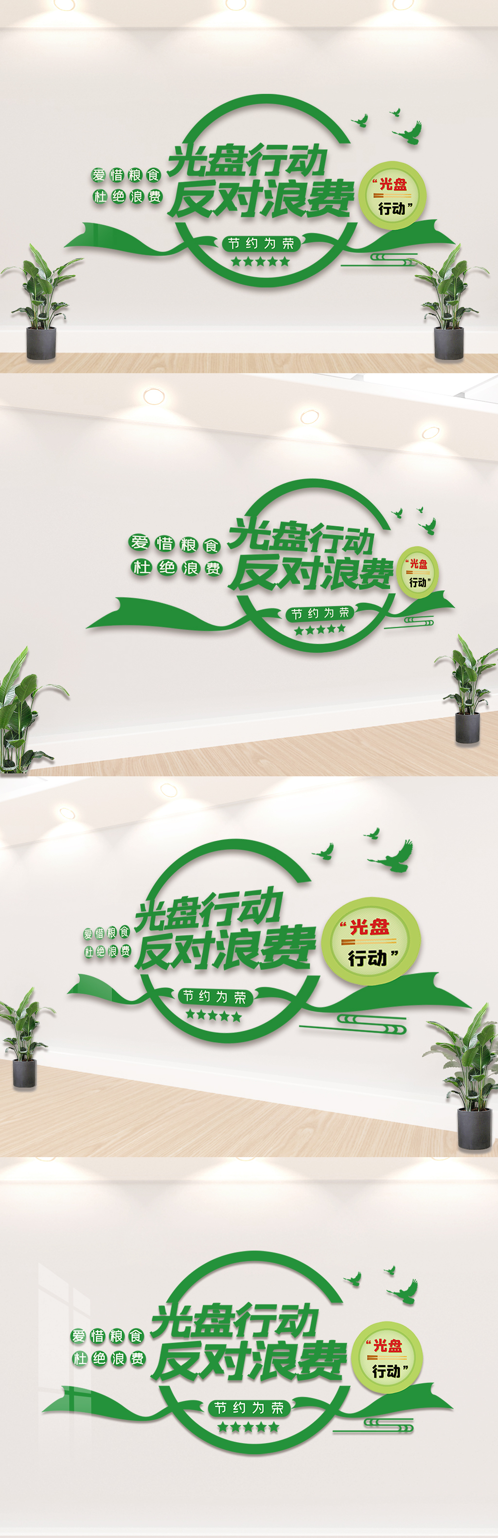 光盘行动反对浪费内容文化墙模板素材