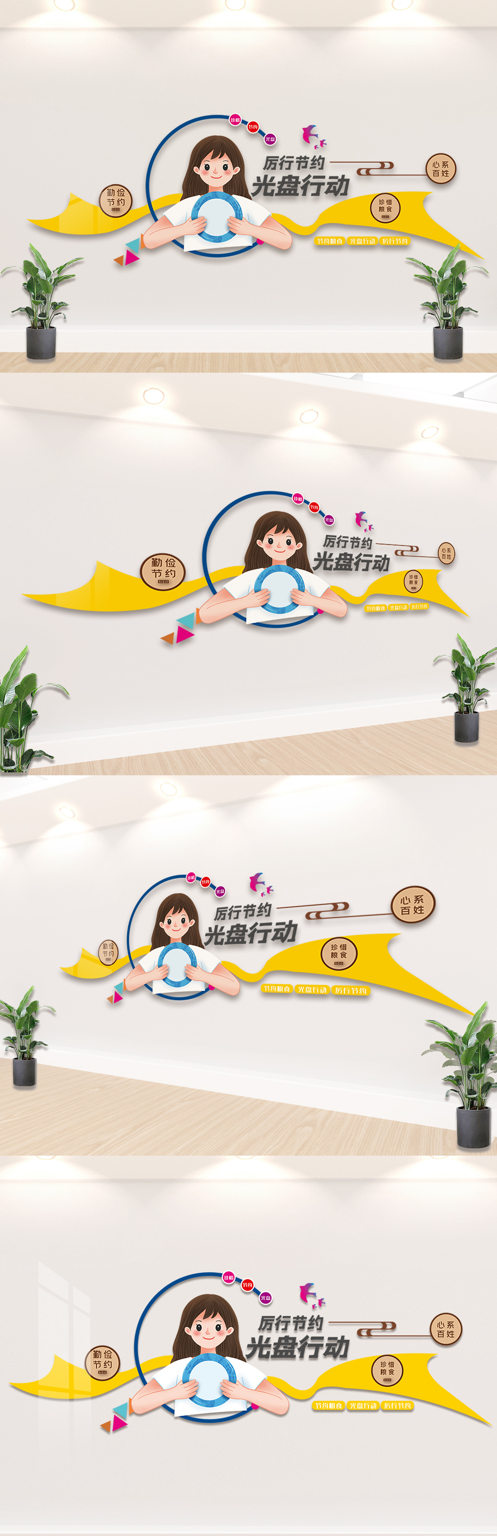 厉行节约光盘行动内容文化墙素材图