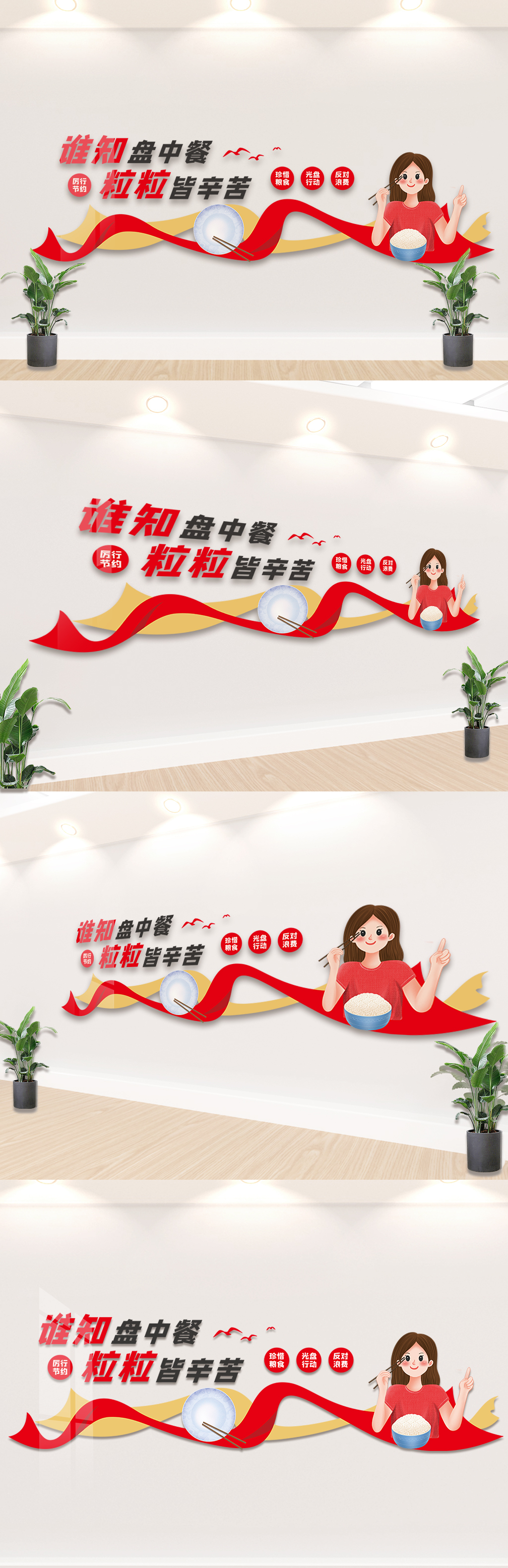 谁知盘中餐粒粒皆辛苦内容知识文化墙设计