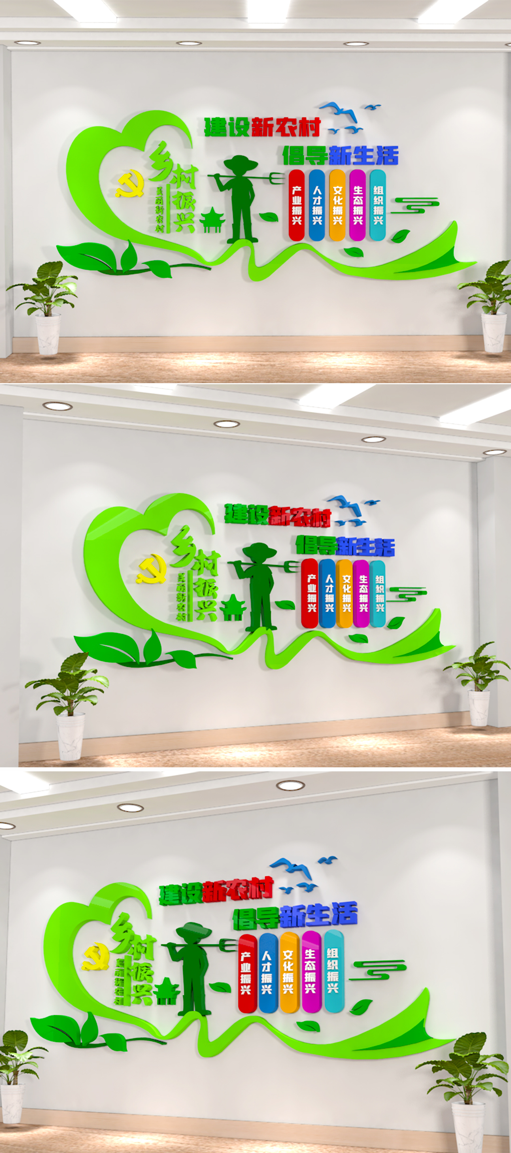 乡村振兴全面小康