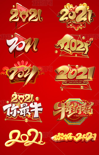 2021新年牛年c4d立体字体