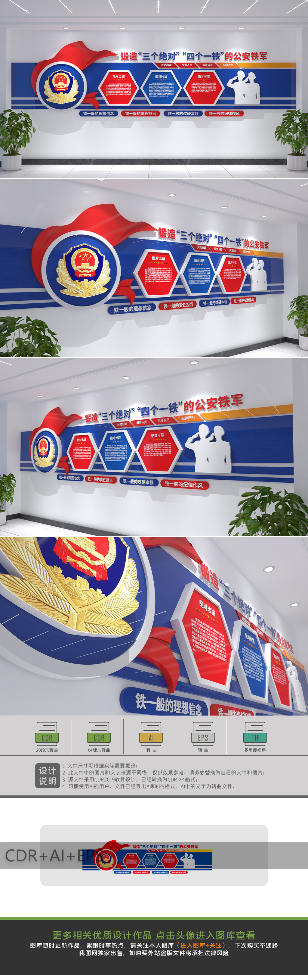 公安铁军公安派出所文化墙三个绝对文化墙