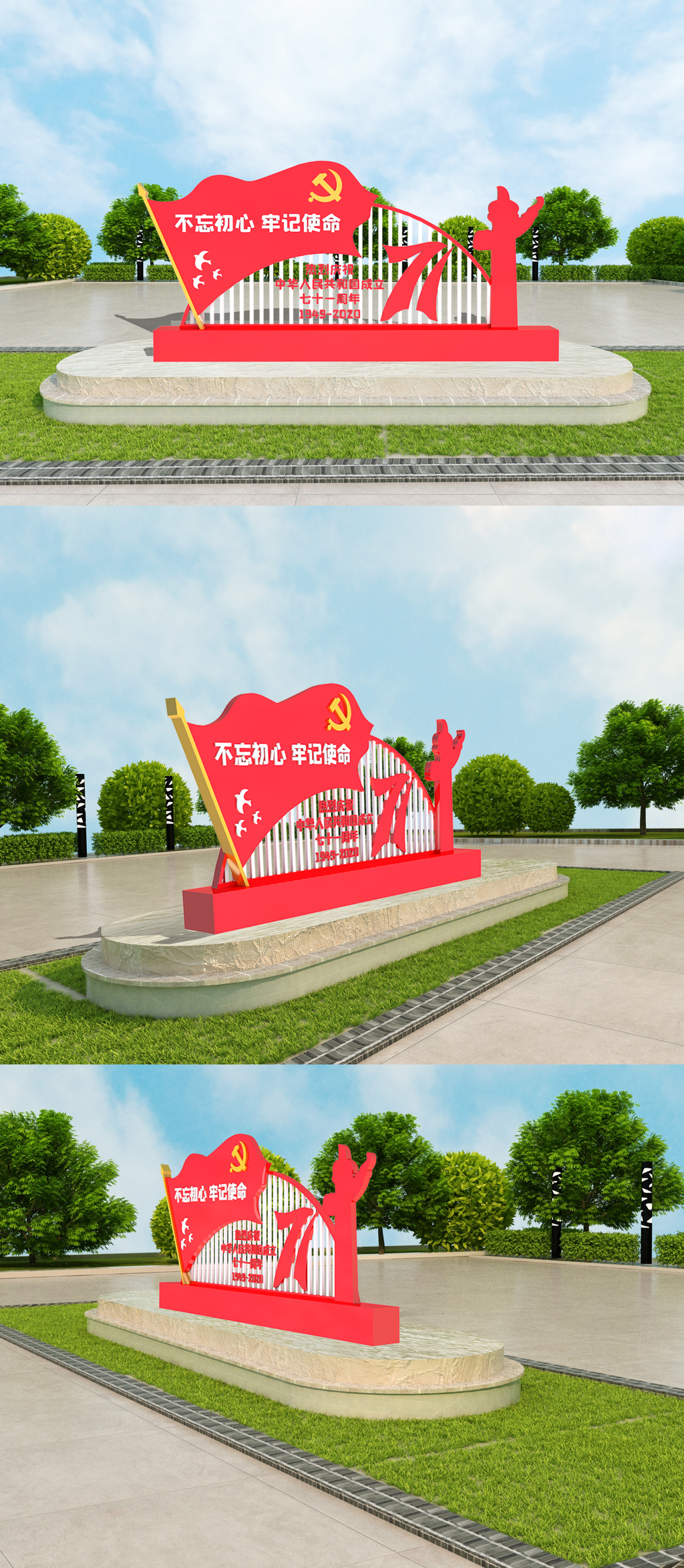 创意立体国庆71周年党建雕塑设计