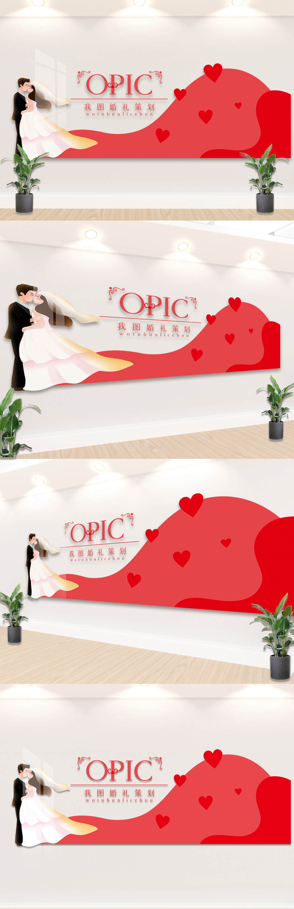 婚姻介绍浪漫婚礼婚庆公司背景墙形象墙设计