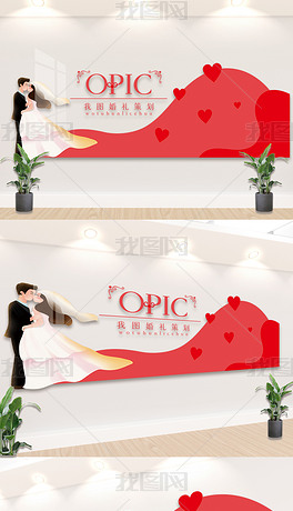 婚姻介绍浪漫婚礼婚庆公司背景墙形象墙设计