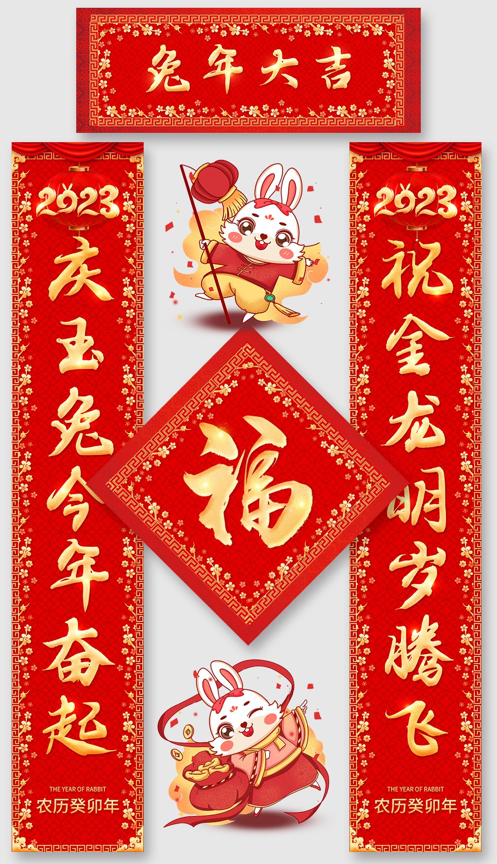 2023大气兔年福字春节对联春联设计下载-编号28059176-对联模板-我