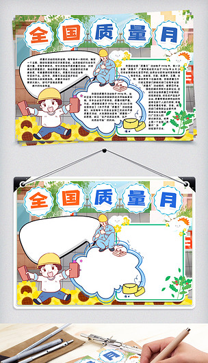 全国质量月手抄报小报模板