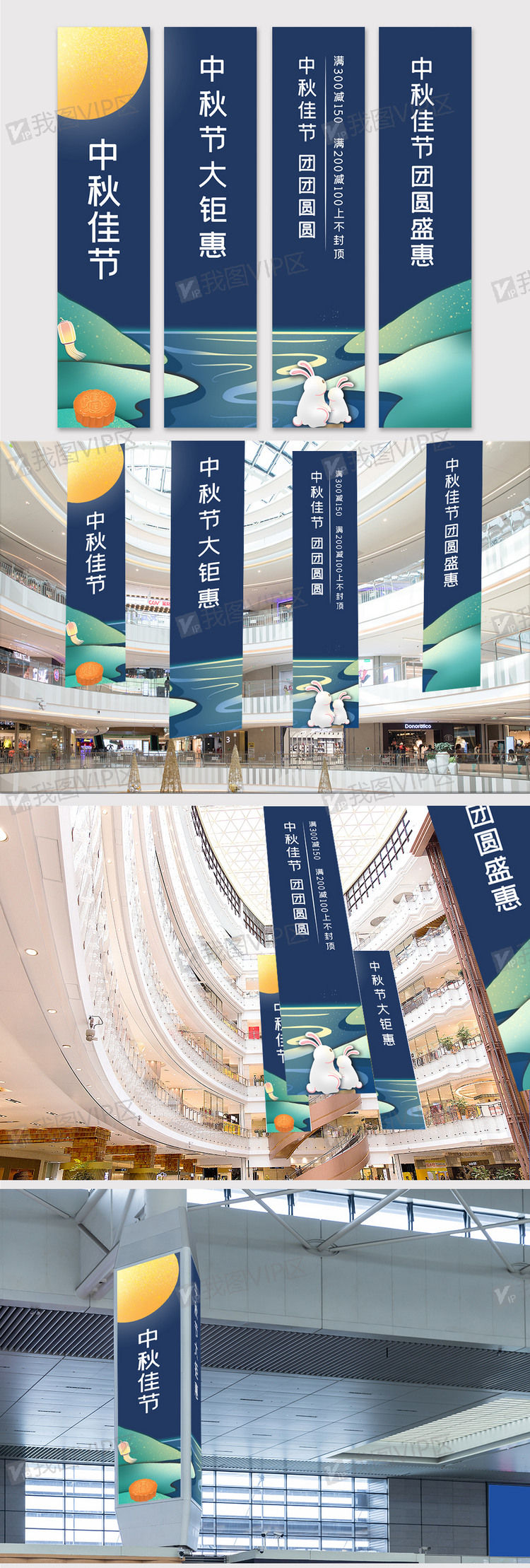 中秋节大促销商超吊旗设计模板图