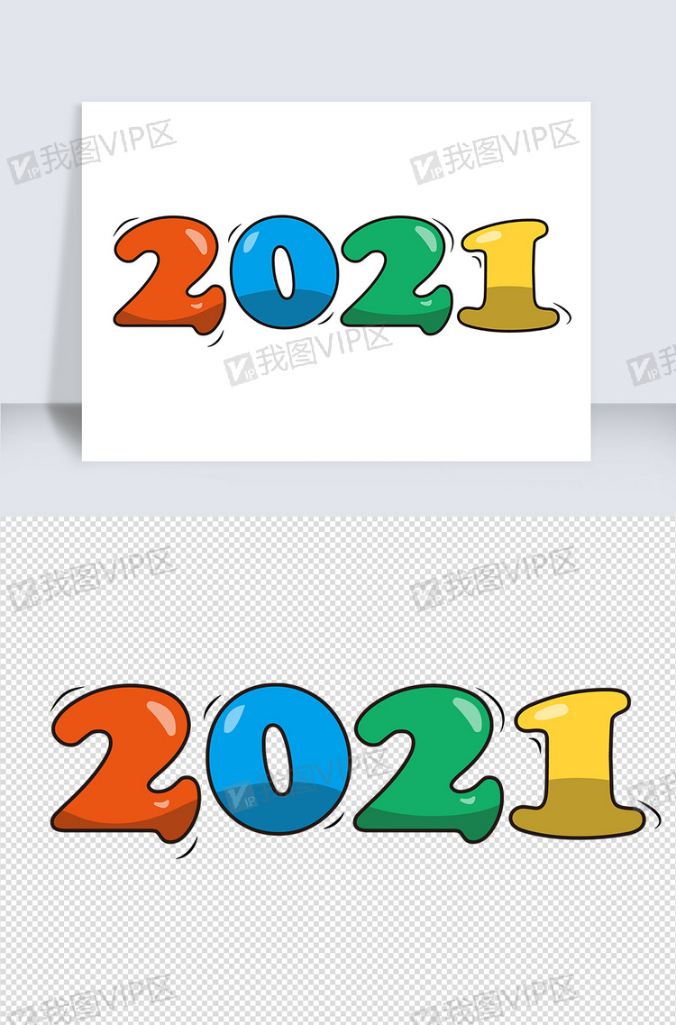 彩色卡通2021年数字元素