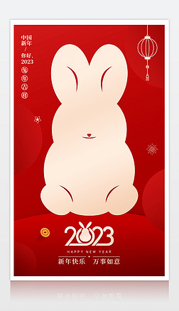 2023兔年海报新年海报企业宣传海报设计