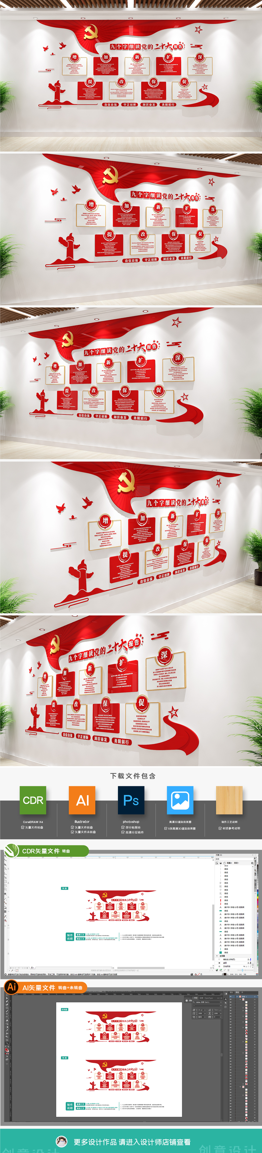 九个字细读党的二十大报告二十大精神文化墙